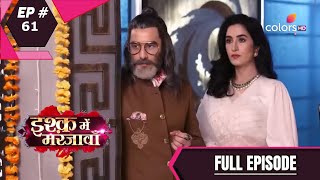 Ishq Mein Marjawan  इश्क़ में मरजावाँ  Season 2  Episode 61  Full Episode [upl. by Rudin812]