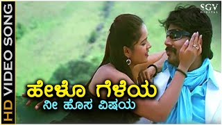 Helo Geleya  HD Video Song  Venki Movie  Orata Prashanth  Rashmi  Hariharan  Lakshmi [upl. by Yl80]