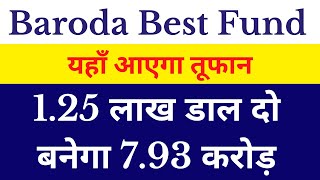 Baroda Mutual Fund  125 लाख रूपए निवेश करके बनेगा 793 करोड़  Mutual Fund [upl. by Adlecirg]