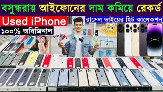 Used iPhone Price in Bangladesh 2024🔥Used iPhone Price in BD 2024✔Second Hand iPhone✔Sabbir Explore [upl. by Issor]