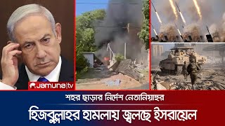 ইসরায়েলি সেনাদের রুখে দিচ্ছে হিজবুল্লাহ চলছে পাল্টাপাল্টি লড়াই  IsraelHezbollah War  Jamuna TV [upl. by Asenab]