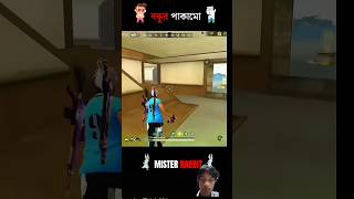 বন্ধু যখন পাকামো মারতে যায় 🤔😲 freefire freefireclips shorts viralvideo fortnite freefirelovers [upl. by Lielos260]