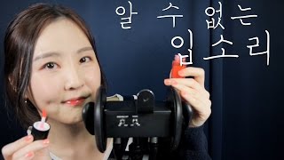 쩝쩝소리 들으면 잠오는 사람 여기여기 붙어라 amp 알아들을 수 없는 연말인사 ｜Inaudible Rambling ASMR [upl. by Aniara]