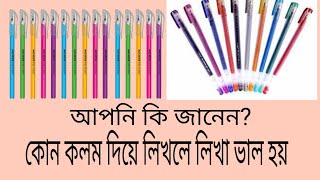 কোন কলম দিয়ে লিখলে লিখা ভাল হয়। মেটাডোর পিন পয়েন্ট কলম রিভিউ। Matador pinpoint pen। Matador Review [upl. by Rena]