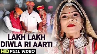 Lakh Lakh Diwla Ri Aarti  Geeta Goswami  Rajasthani New Bhajan  Vakal Mata Aarti  PRG HD VIDEO [upl. by Lorri]