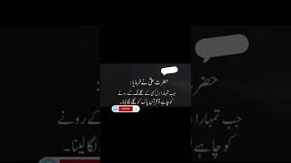 Hazrat Ali qoutes shorts status youtubeshorts urdustatus islamicstatus allah hazrataliquotes [upl. by Robbyn]