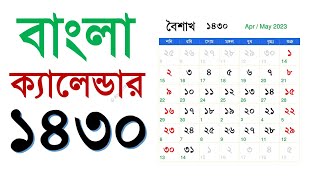 1430 bangla calendar  ১৪৩০ সালের বাংলা ক্যালেন্ডার [upl. by Hanson]