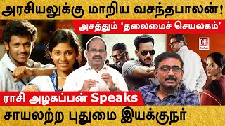 Director Vasantha Balan Interview  அசத்தும் தலைமைச்செயலகம்  Rasi Azhagappan [upl. by Helbonnah954]