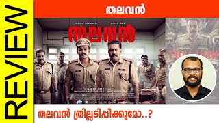 Thalavan Malayalam Movie Review By Sudhish Payyanur monsoonmedia​ [upl. by Cressler835]