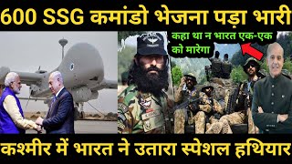 600 SSG के कमांडो को भारत मे चुपचाप भेजना पड़ा भारी भारत ने मैदान मे उतारा Heron TP [upl. by Shulins]