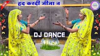 हद करदी जीजा न मिलबे सासरे आगो॥ new latest dj song॥ Singer suklal matwas॥ meena geet 2024॥meena song [upl. by Noitsuj]