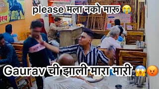 Gaurav ची झाली Hotel वर मारा मारी 😱😡 [upl. by Aynom]