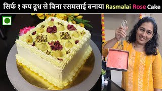 Diwali Special Rose Rasmalai Fusion Cake  Diwali Cake  Diwali Cake ideas  Diwali New Recipes 2023 [upl. by Lanford552]