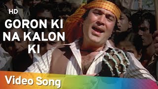 Goron Ki Na Kalon Ki Duniya Hai Dilwalon Ki  Rajesh Khanna  Disco Dancer  Bollywood Hit Songs [upl. by Halonna]