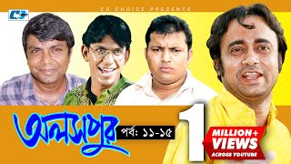 Aloshpur  Episode 1115  Chanchal Chowdhury  Bidya Sinha Mim  A Kha Ma Hasan  Bangla Natok [upl. by Iddet]