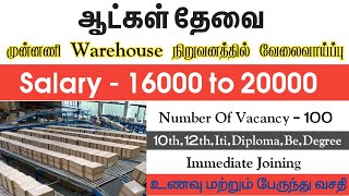 💥 Warehouse JobSalary Upto 20000Chennai job vacancy 2024 tamilChennai jobs today openings [upl. by Nalda]