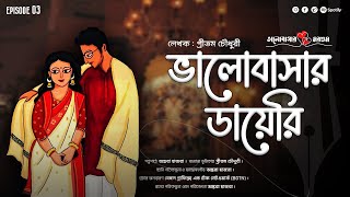 bhalobasarmorshum Ep 03BhalobasarDiary❤️ভালোবাসার ডায়েরি Pritam Chowdhury original [upl. by Zabrina]