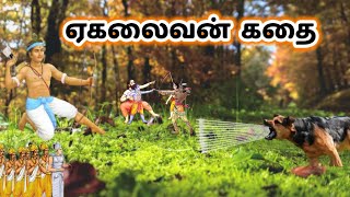 ஏகலைவன் கதை Ekalaivan Story in Tamil Tamil mahabharatham [upl. by Jojo]