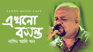 Ekhono Boshonto  Band Souls  Nasim Ali Khan  Bangla Band Song  Sadhu Music Cafe [upl. by Eustazio]