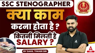 SSC Stenographer Job Profile and Salary  Full Details By Sahil Tiwari [upl. by Suolhcin783]