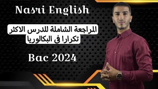 Bac 2024  أقوى شرح لدرس متكرر في البكالوريا و يخطئون فيه التلاميذ  جميع الشعب [upl. by Brewster]