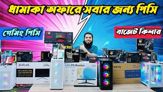 সবচেয়ে কমদামে পিসি কিনুন মাত্র ১২৫০০ টাকায়। Budget gaming PC Configuration  Ryzen 5 5600G PC Build [upl. by Turmel45]