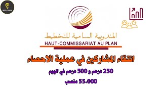 التسجيل للمشاركة في عملية الإحصاء العام للسكان و السكنى لسنة 2024 [upl. by Hach]