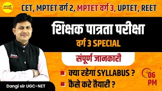 MPTET Varg 3 Syllabus  कैसे करे तैयारी   Varg 3 latest news today  By Dangi sir [upl. by Idissak759]