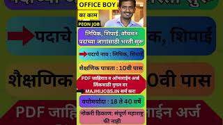 सहकारी पतसंस्था मध्ये 10वी पास भरती ✅✅ Patsantsha Bharti 2024 ✅✅ Maharashtrajobs jobs [upl. by Aitnis]