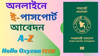 ইপাসপোর্টের জন্য অনলাইনে আবেদন। How to Apply EPassport Online in Bangladesh [upl. by Znerol]