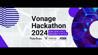 Vonage ハッカソン2024 成果発表会 [upl. by Airahcaz]