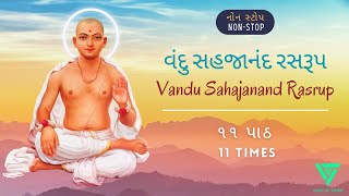 Vandu Sahajanand Rasrup  વંદુ સહજાનંદ રસરૂપ  Non Stop 11 Path  ૧૧ પાઠ [upl. by Anavrin483]