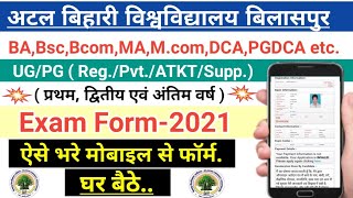 Bilaspur University Exam Form 202122  बिलासपुर विश्वविद्यालय का परीक्षा फॉर्म ऐसे भरे मोबाइल से [upl. by Anerbes]