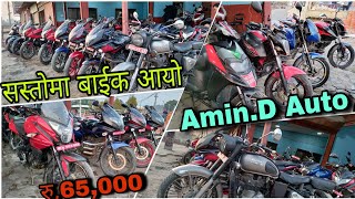 रु65000 देखि सस्तोमा  Secondhand bike in nepal  Cheapest price bike on sale  Amin D Auto [upl. by Pomona]