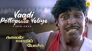 வாடி பொட்டப்புள்ள வெளியே videosong vadivelu pandiarajan devahitsongs 90skidsfavoritesongs song [upl. by Neema]