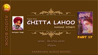 ਚਿੱਟਾ ਲਹੂ 17 Chitta Lahoo 17 [upl. by Nymzaj]