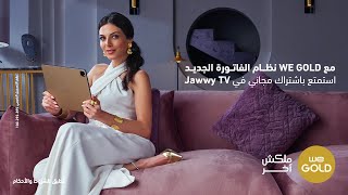 WE Gold تقدر تتفرج علي الافلام و المسلسلات مع Jawwy TV في الوقت اللي يناسبك مع [upl. by Gerda667]