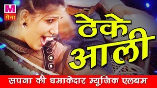 Theke Aali Gali Sapna Choudhary Dance Performance  New Haryanvi Song 2023  Sapna New Song 2023 [upl. by Edlihtam]