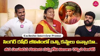 Folk Singer Rashid and Sameera Exclusive Interview Promo  Rela Re Rela Show  Suvarna Media [upl. by Elsy278]