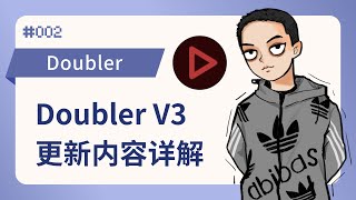 Doubler V3 更新内容详解【Zard 第2期】 [upl. by Avrom]