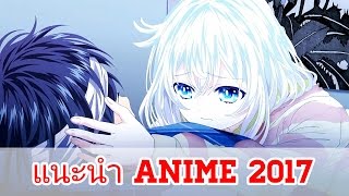 แนะนำ Anime สนุกๆ 2017 100 ActionFantasyComedyGod Hand Shakers [upl. by Namzaj970]