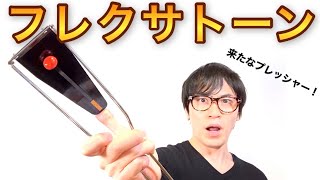 【ニュータイプ】君はフレクサトーンという楽器の事を知っているかな？【効果音】 How to play Flexatone [upl. by Akiam871]