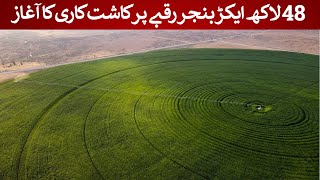 48 Million acre barren cultivation started  Rich Pakistan [upl. by Ishmul]