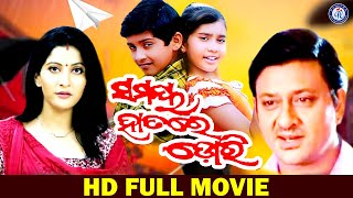 Samaya Hatare Dori  Odia Movie  Siddhant Mohapatra  Anu Choudhury  Swaraj  Debjani [upl. by Ailongam]