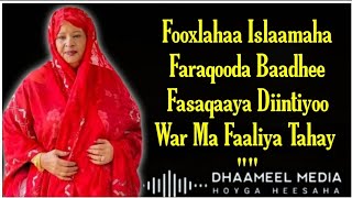 Khadra Daahir Heestii  Faraskaagi Laga Badi  Faaliye  Original Kaban   Hees Xul ah  Lyrics [upl. by Ynner]