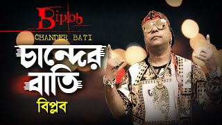 Chander Batti By Biplob [upl. by Aidan]