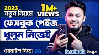 প্রফেশনাল ফেসবুক পেইজ খুলুন মোবাইল দিয়ে📲 How to Create Facebook Page on Mobile in 2023 New System [upl. by Anerys]