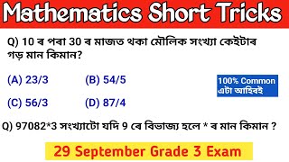 Maths for grade III  grade 3 graduate level exam 2024  29 September maths short tricks [upl. by Hanah853]