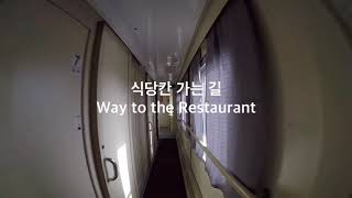 MoscowIrkutskVladivostok 002 Train 모스크바이르쿠츠크블라디보스톡 2호 열차 식당칸 가는 길 [upl. by Assilanna]