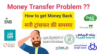 KSA Money Transfer Problem  How to register complaint in SAMA Saudi Central Bank  STC pay ur pay [upl. by Keligot]